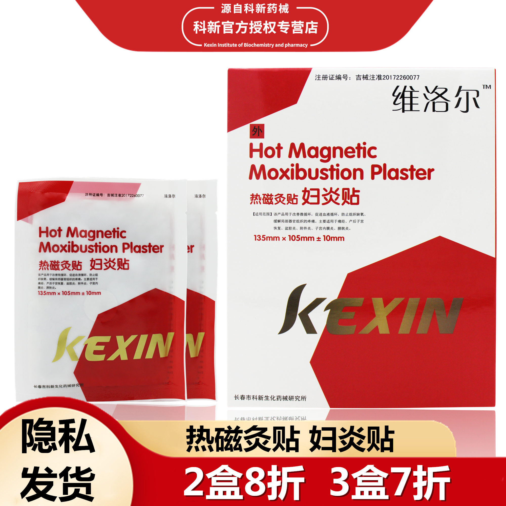 维洛尔热磁灸贴妇炎贴痛经盆腔炎产后子宫内膜炎恢复附件炎膀胱炎