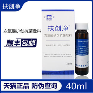 文禾扶创净次氯酸护创抗菌敷料