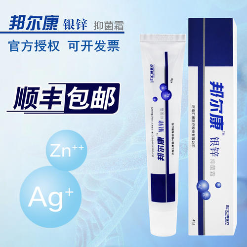 医院同款邦尔康45g银锌抑菌霜