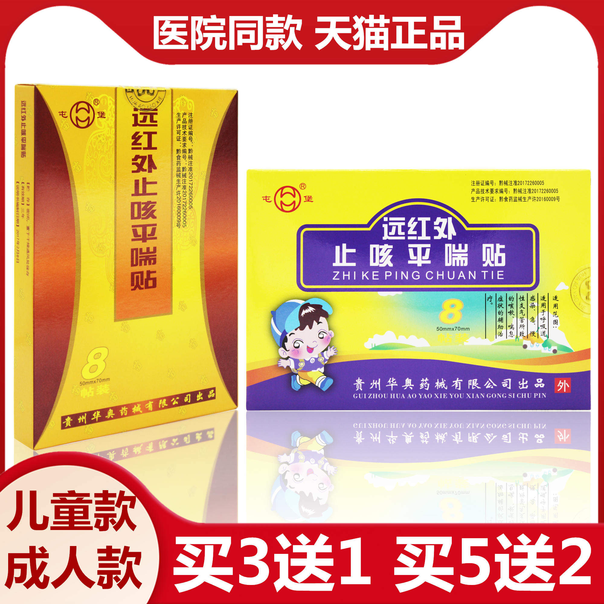 屯堡远红外止咳平喘贴咳嗽喘息呼吸道感染急慢性支气管炎【3送1】