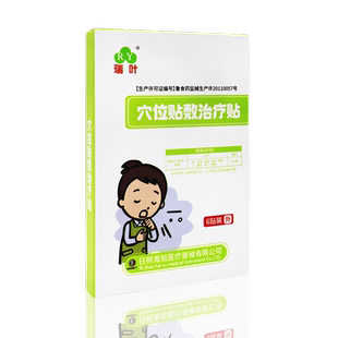 瑞叶穴位贴敷治疗贴针对人体特定穴位对中医穴位起刺激作用买3送1