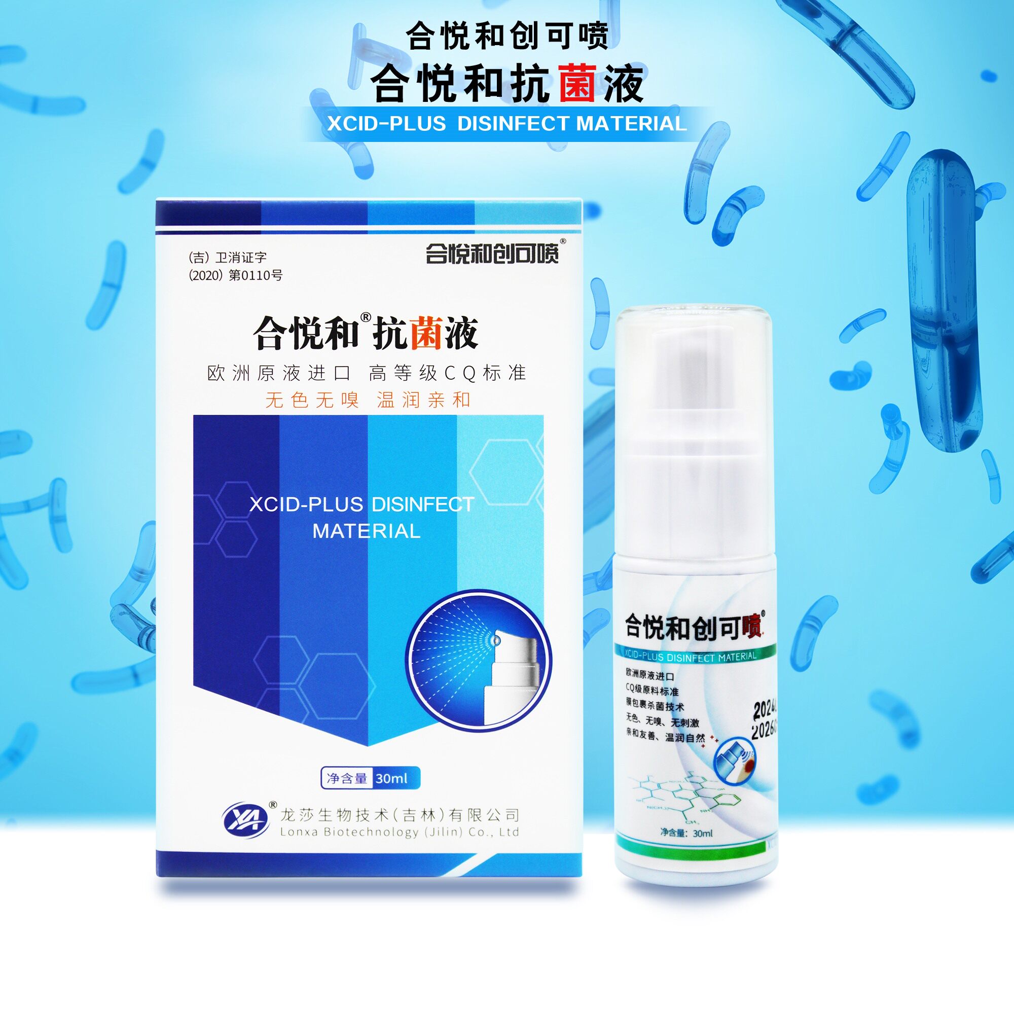 合悦和抗菌液合悦和创可喷口腔皮肤生殖器伤口杀菌抑菌儿童30ml
