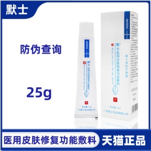 默士医用皮肤修复功能敷料默士婴宝17g皮肤红肿红疹瘙痒修复护理