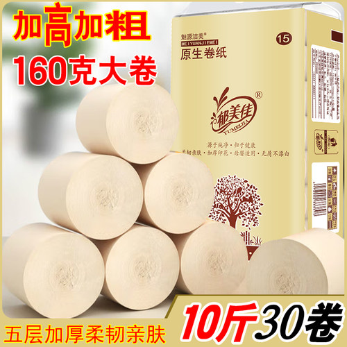 郁美佳10斤30卷卫生纸卷纸厕纸巾