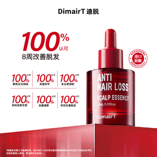 进口防脱健发头皮精华液33ML DimairT迪脱韩国原装