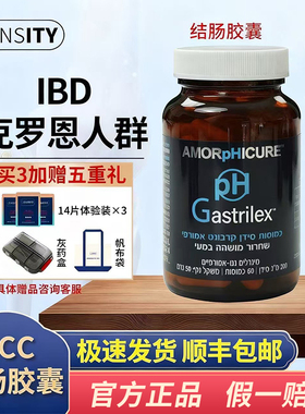 阿莫菲克以色列进口ACC无定形结肠胶囊克罗恩肠道60粒