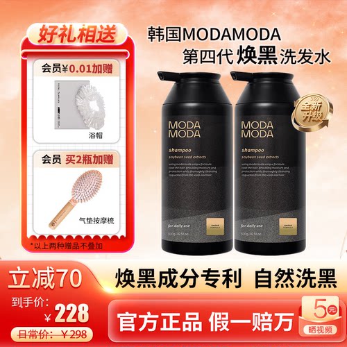 全新四代MODAMODA小灰瓶焕黑洗发