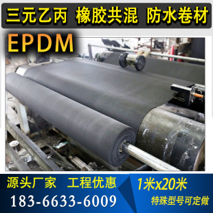 乙丙橡胶共混防水卷材EPDM高分子自粘卷材光板带背衬 2.0厚三元