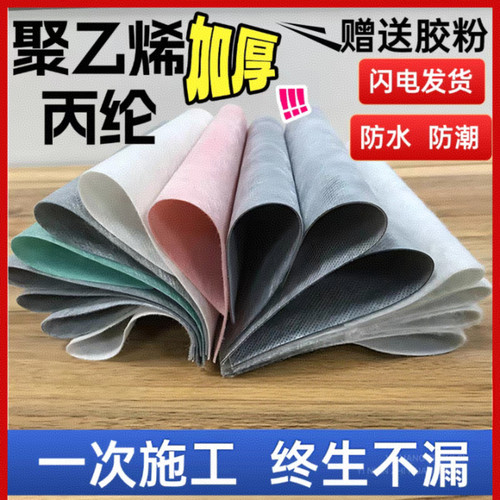 弹性国标高分子聚乙烯丙涤纶防水布卷材屋顶卫生间水池防水补漏