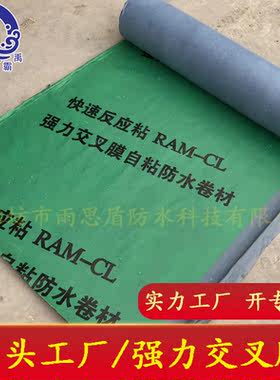 自粘橡胶复合卷材反应粘结型