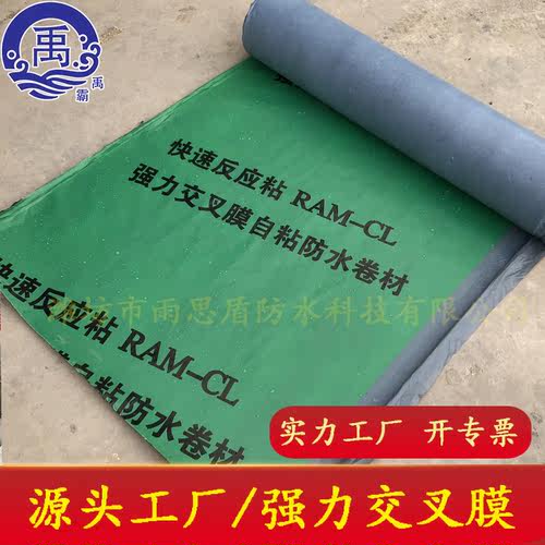 自粘橡胶复合卷材反应粘结型