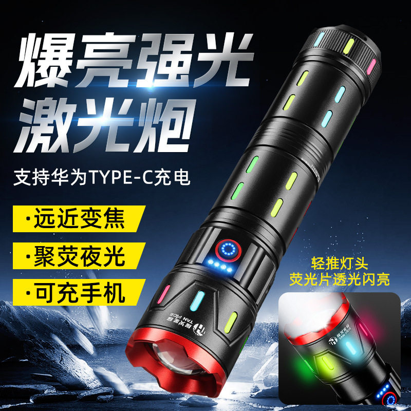 爆亮强光激光炮手电筒TYPE-C充电远近变焦聚荧光户外照明灯