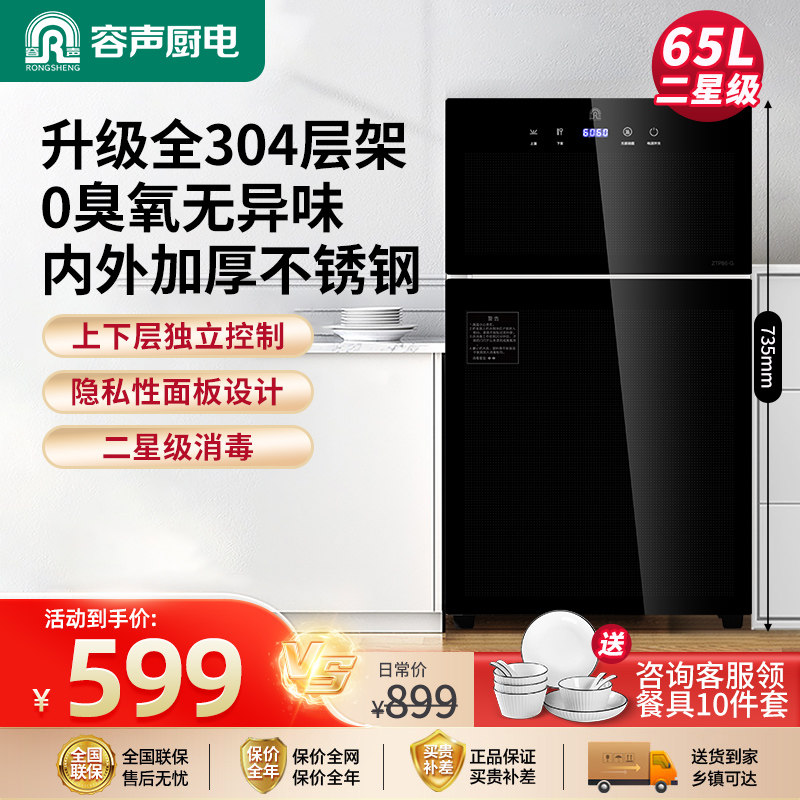【全304层架】容声消毒柜家用小型台式立式厨房餐具消毒碗柜86A50