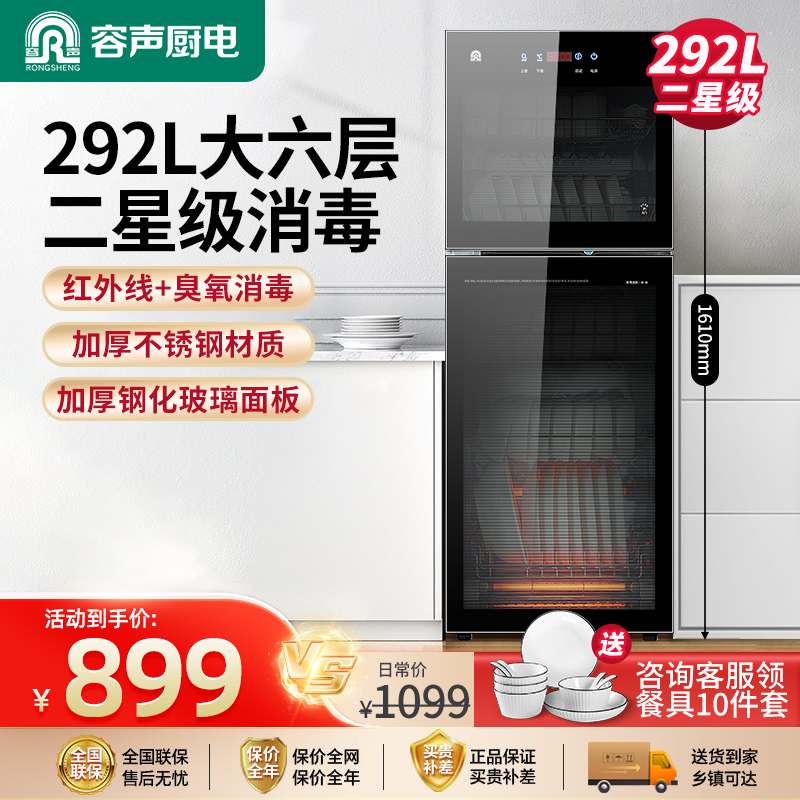 容声280-RQ230消毒柜家用立式双门中大型商用大容量碗筷消毒碗柜