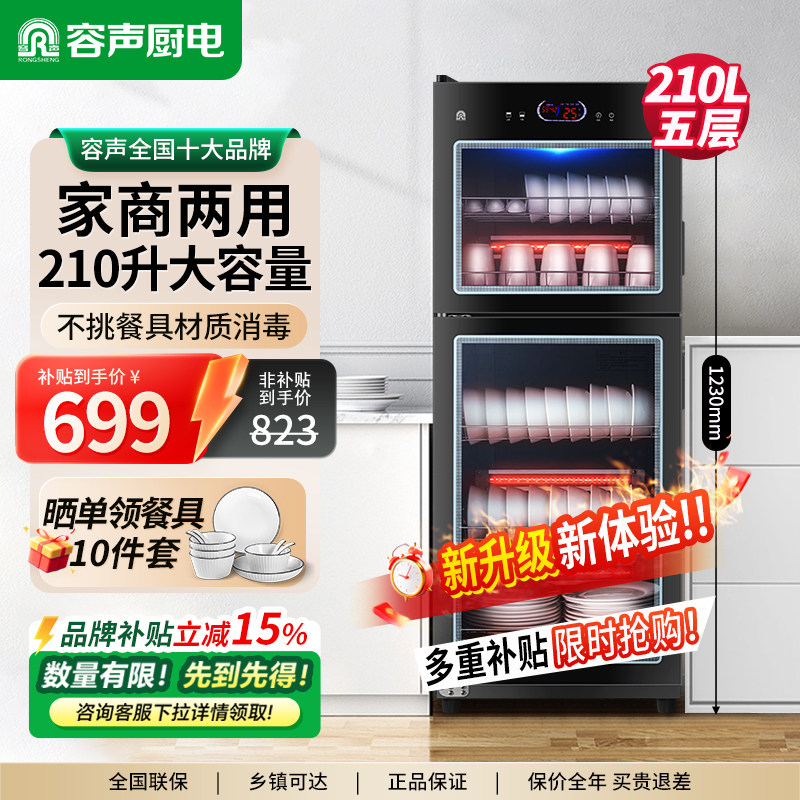 容声消毒柜家用商用立式大容量烘干一体厨房碗筷餐具台式消毒碗柜