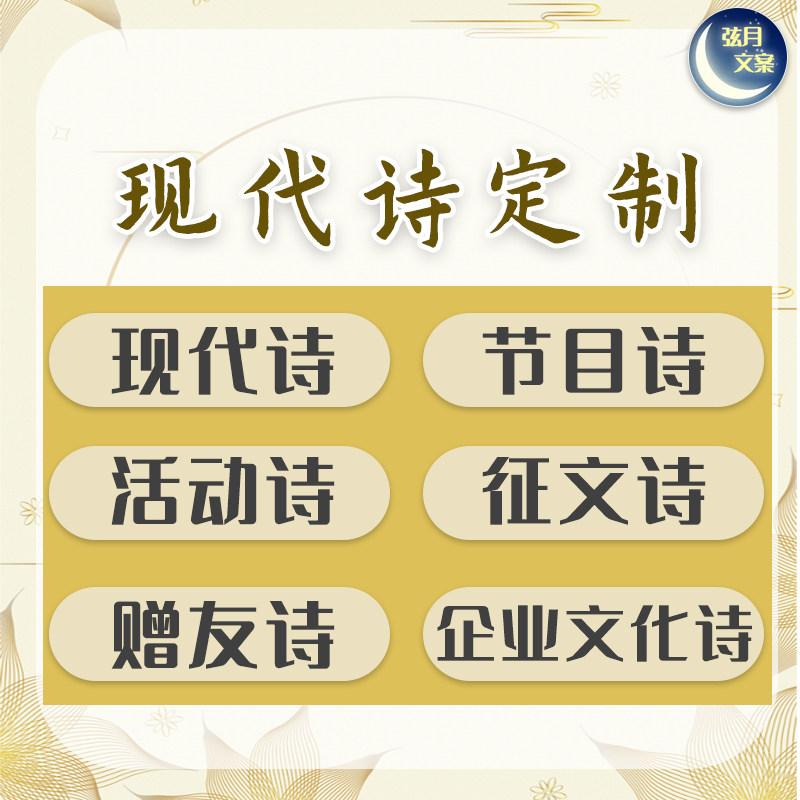 原创诗词定制藏头诗名字作诗现代诗古诗律诗绝句宋词代写朗诵稿诗