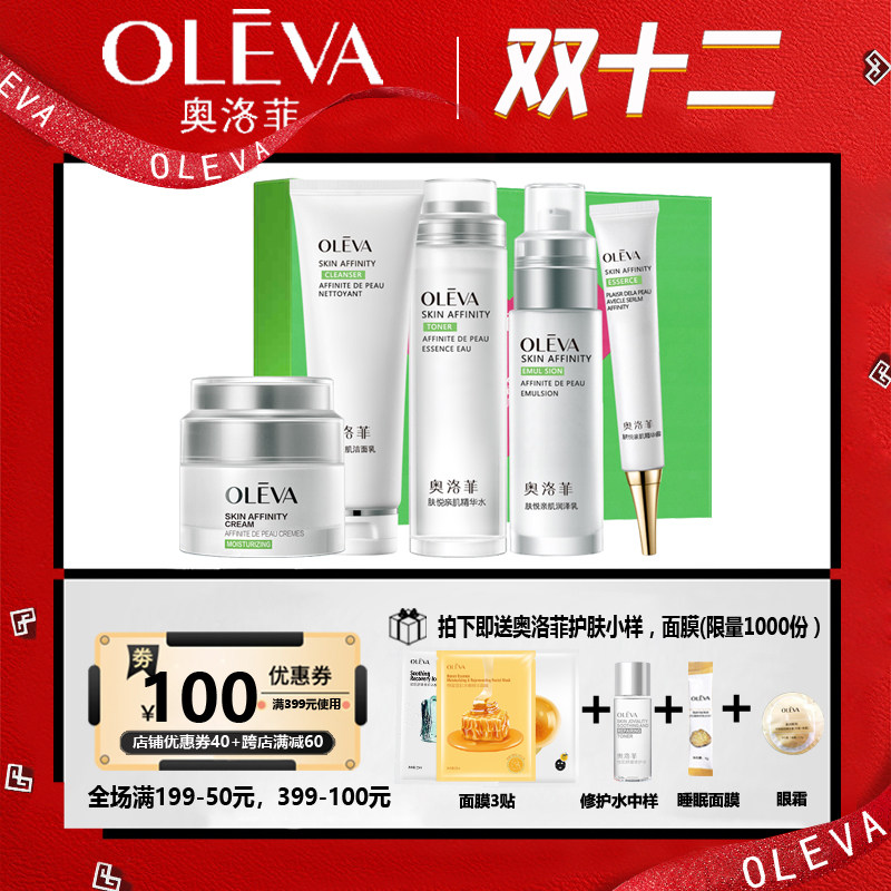 奥洛菲肤悦亲肌精华组套装礼盒补水保湿肤安舒护巩固肌肤屏障正品