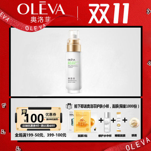 奥洛菲悦肌臻颜乳液舒缓修复保湿