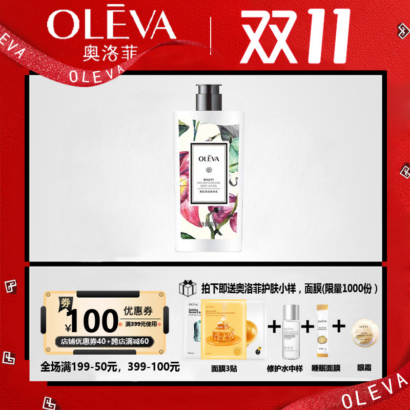 奥洛菲美肌莹润身体乳300ml嫩滑保湿滋润香体水润全身四季正品