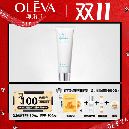 奥洛菲臻妍多重玻尿酸洁颜乳100g深入清洁柔和保湿洗面奶专柜正品