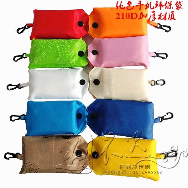 环保袋印字便携手机折叠购物袋210D牛津布手机袋包装袋定制logo