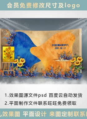 蓝黄向日葵元素梵高风迎宾区婚礼效果图平面喷绘背景KT板PSDc84