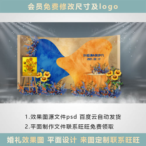 蓝黄向日葵元素梵高风迎宾区婚礼效果图平面喷绘背景KT板PSDc84