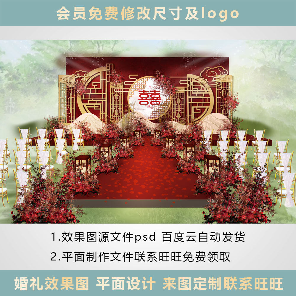 红色户外新中式中国风婚礼效果图平面喷绘背景kt板psd模板29