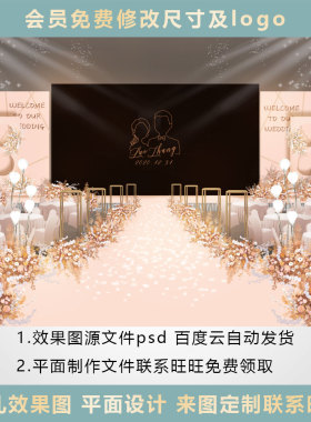 香槟粉简约韩式婚礼效果图平面喷绘背景KT板PSDa61