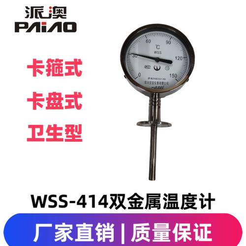 WSS414不锈钢卡盘式快装卡箍双金属温度计工业50mm正品保证指针式