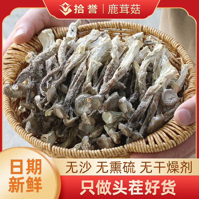 头茬鹿茸菇干货菌子脆脆菇500g