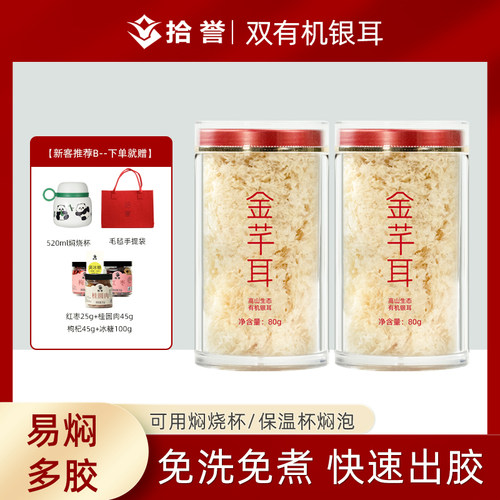 高山生态免煮有机银耳冲泡即食