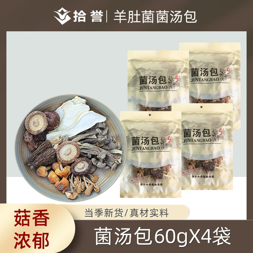 拾誉六珍菌汤包菇香浓郁