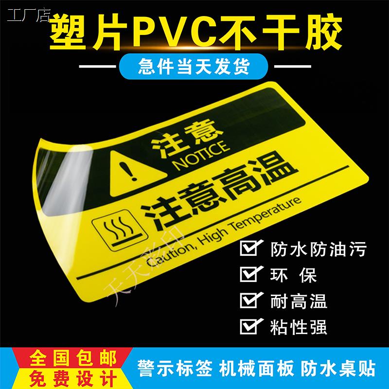 厂家定制PVC磨砂塑片警示