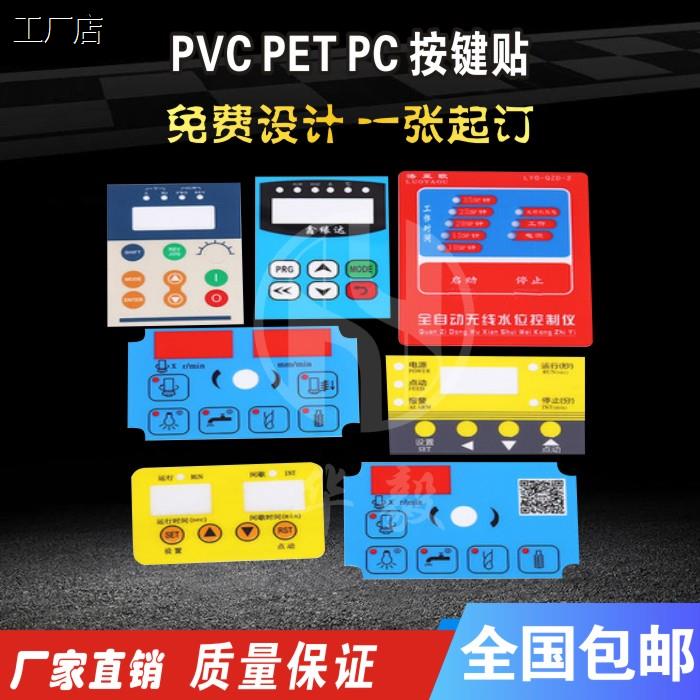 加急定做PC设备薄膜开关