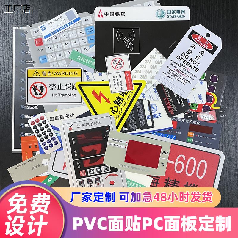 厂家定制PVC薄膜按键开关