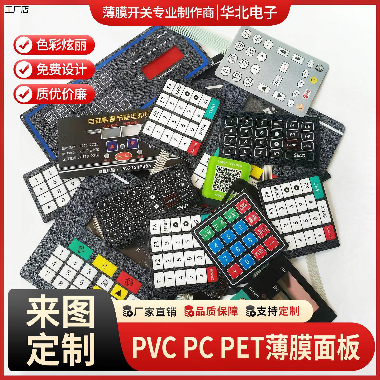 加急打样薄膜开关按键PV