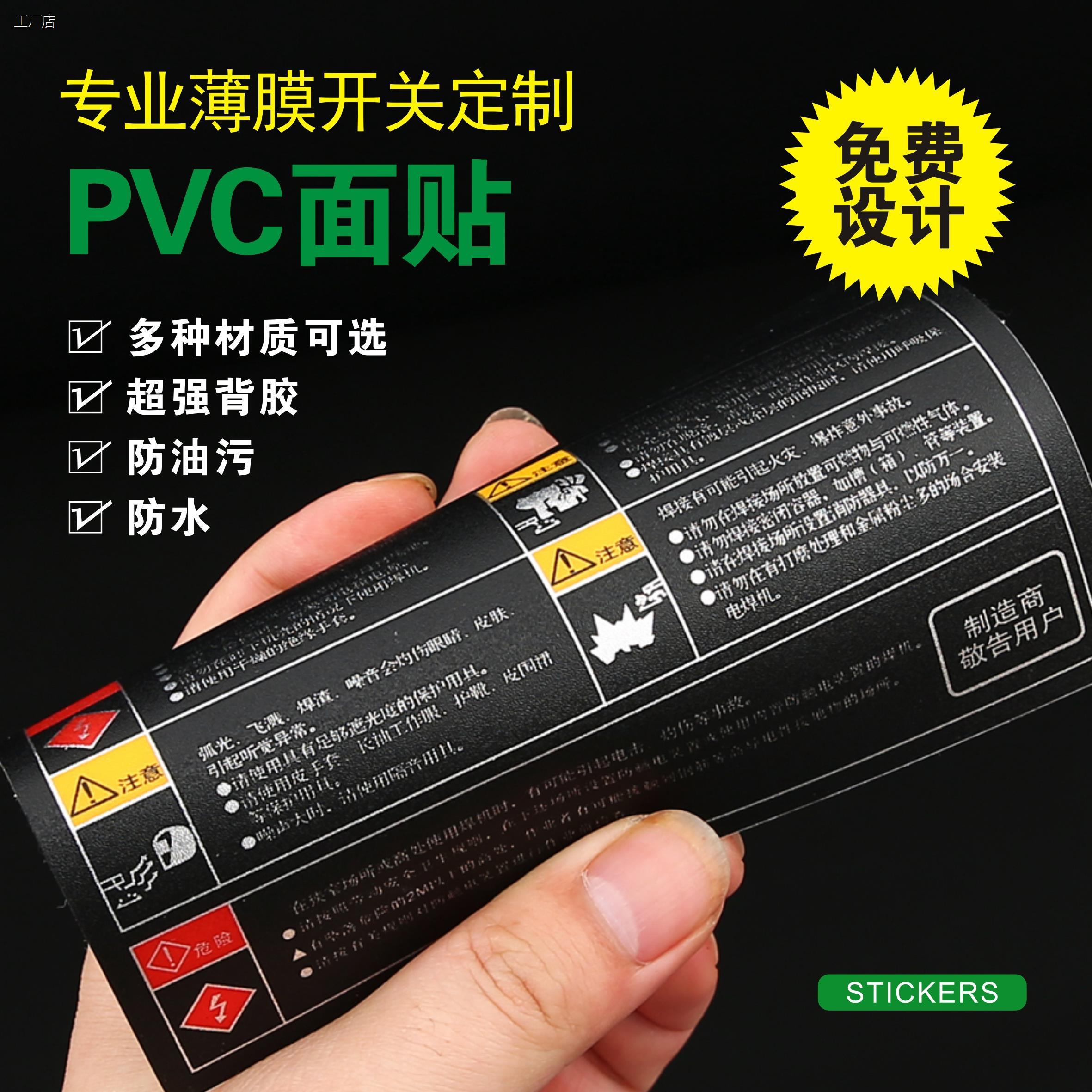 厂家定制PVC不干胶PET面
