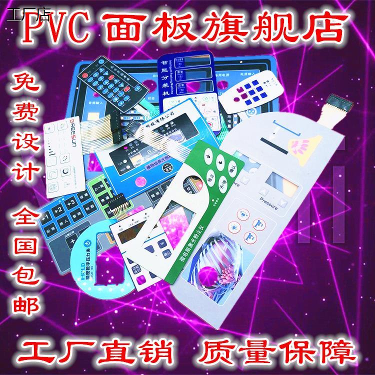 加急定做薄膜开关面板客