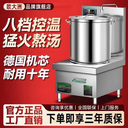 欧大洲商用电磁炉大功率饭店卤煮