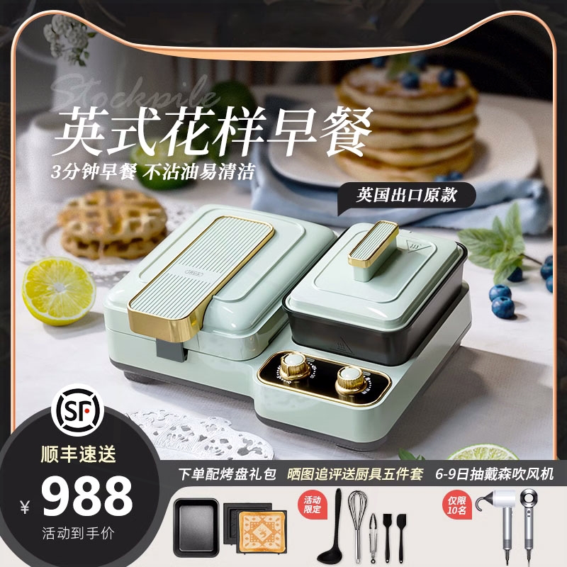 英国多功能早餐机四合一轻食机家