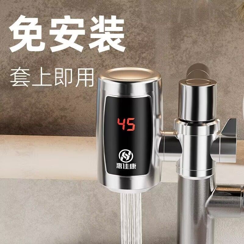 惠佳康免安装电热水龙头速热即热厨房宝卫生间冷热两用电热水器式