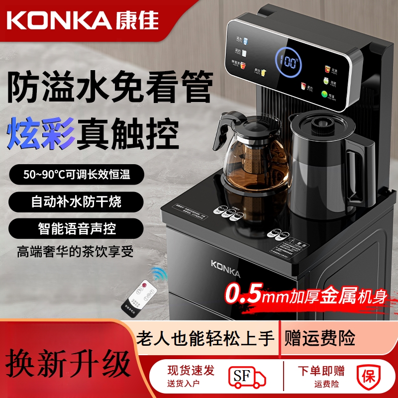 2025新款康佳茶吧机家用智能立式