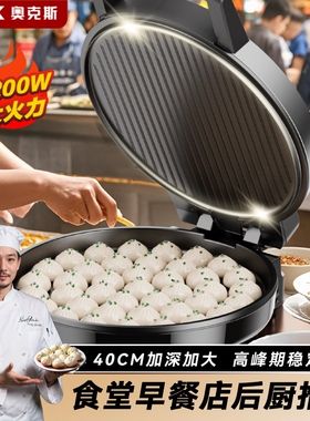 奥克斯新款不锈钢电饼铛双面加热40cm家庭烙饼专用锅家用加深加大