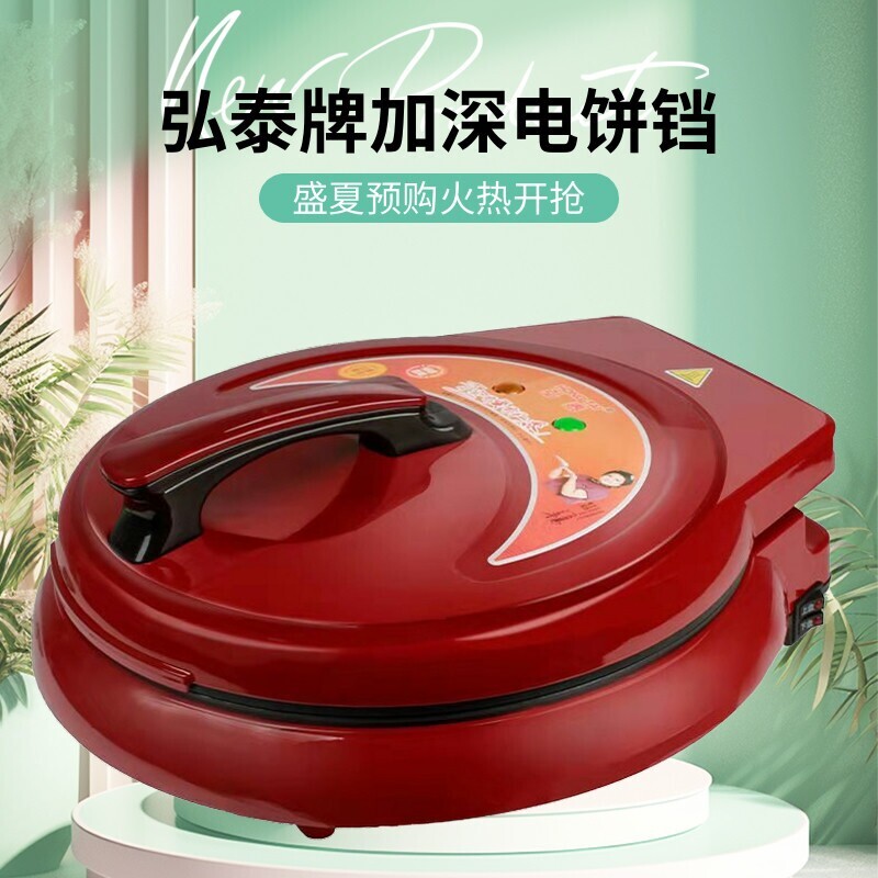 弘泰电饼铛家用加深双面加热自动图片
