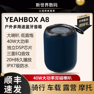 YEAHBOX蓝牙音箱40W大功率超重低