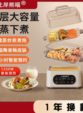 北岸熊喵蒸锅炖蒸煮一体小型电蒸
