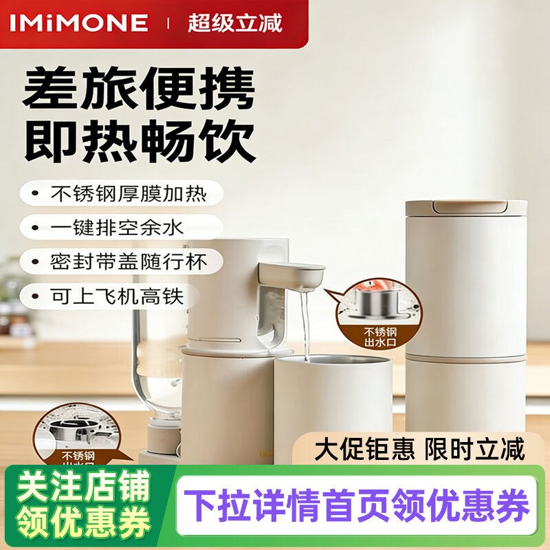 IMiMONE便携式即热饮水机家用小净饮机旅行电热杯型桌面台式直饮