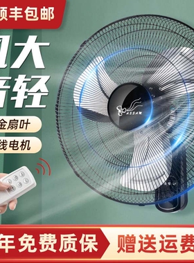 assam20寸大风力遥控墙壁扇壁挂扇式18寸餐厅商用电风扇家用挂壁