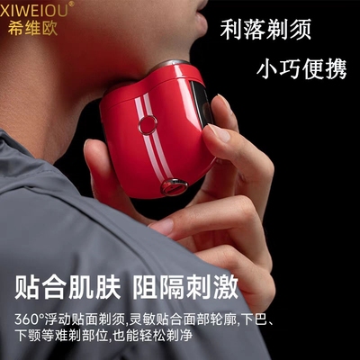 希维欧新款剃须刀男士电动迷你便